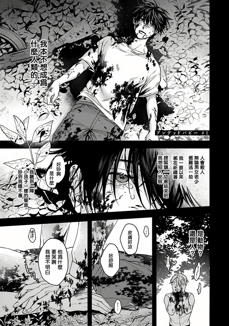 Undead Pappy | 吸血鬼爸比 Ch. 1-6+番外 完结