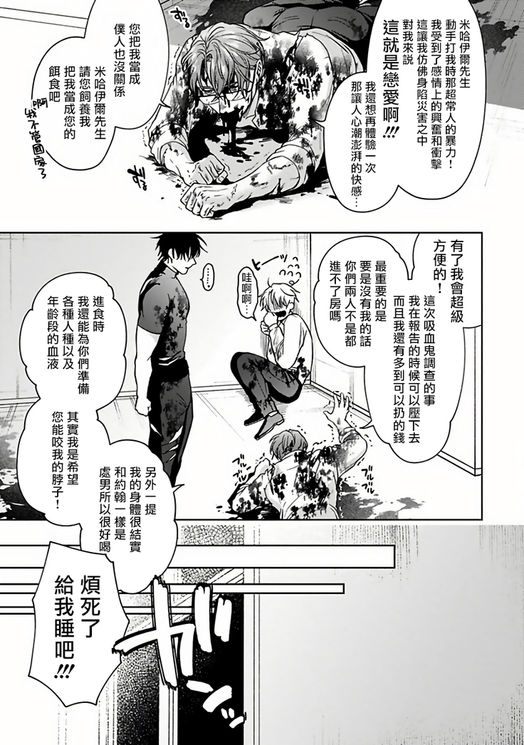 Undead Pappy | 吸血鬼爸比 Ch. 1-6+番外 完结