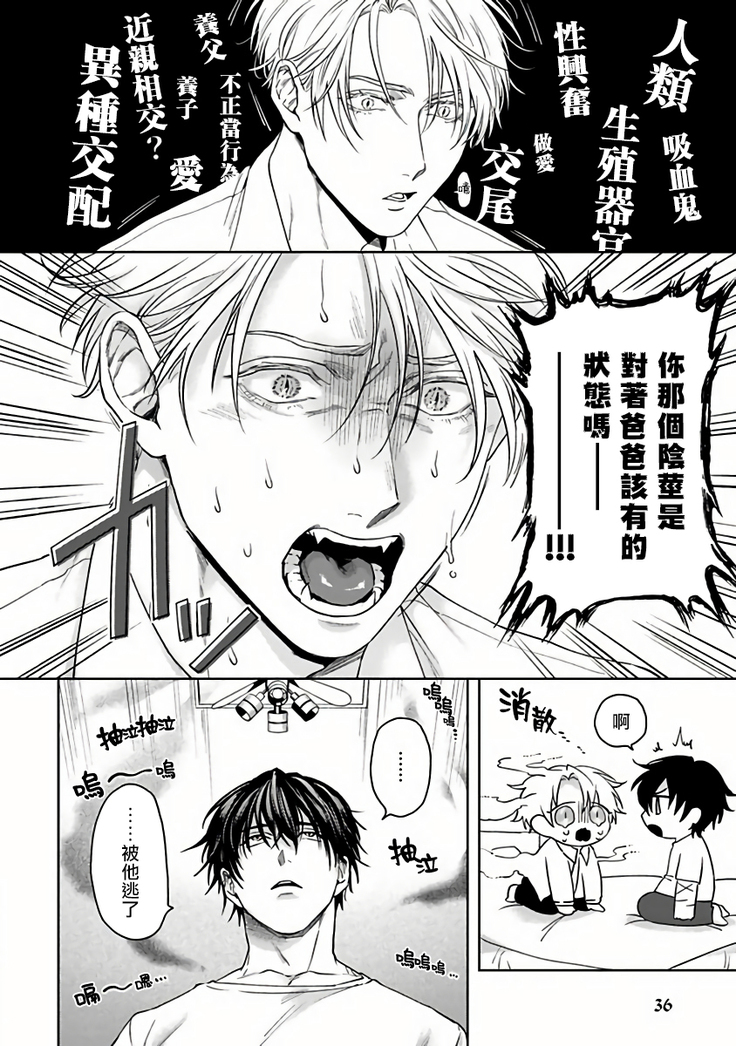 Undead Pappy | 吸血鬼爸比 Ch. 1-6+番外 完结