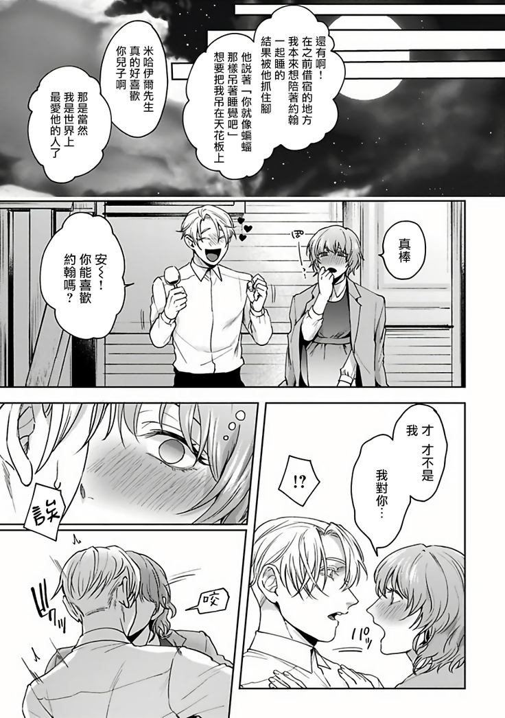 Undead Pappy | 吸血鬼爸比 Ch. 1-6+番外 完结