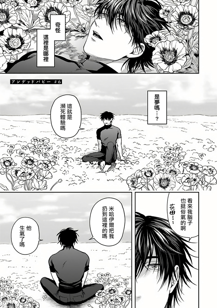 Undead Pappy | 吸血鬼爸比 Ch. 1-6+番外 完结