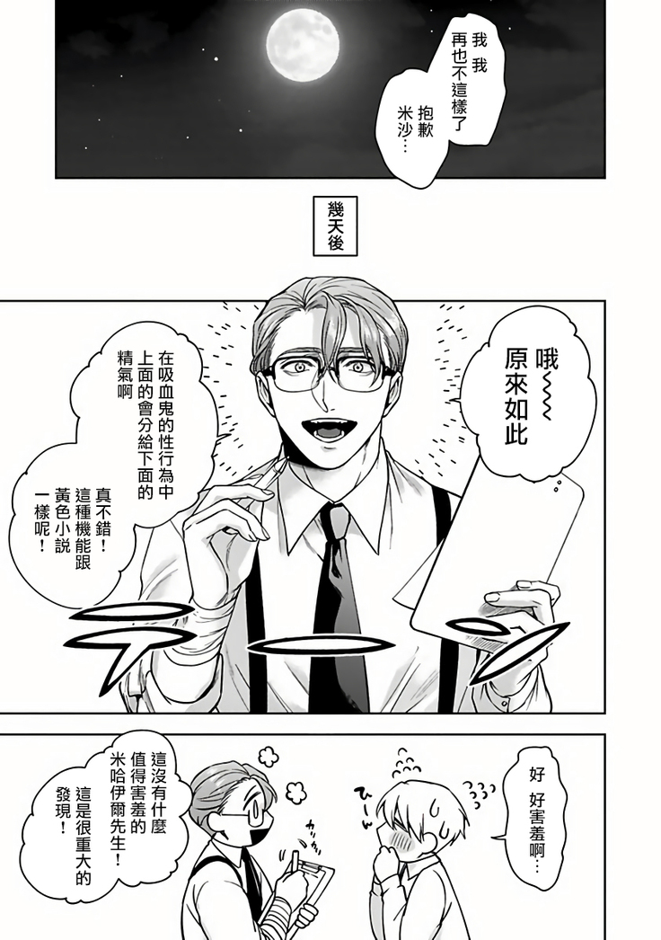 Undead Pappy | 吸血鬼爸比 Ch. 1-6+番外 完结