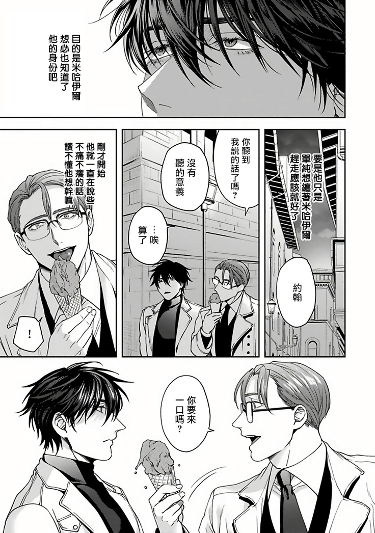 Undead Pappy | 吸血鬼爸比 Ch. 1-6+番外 完结