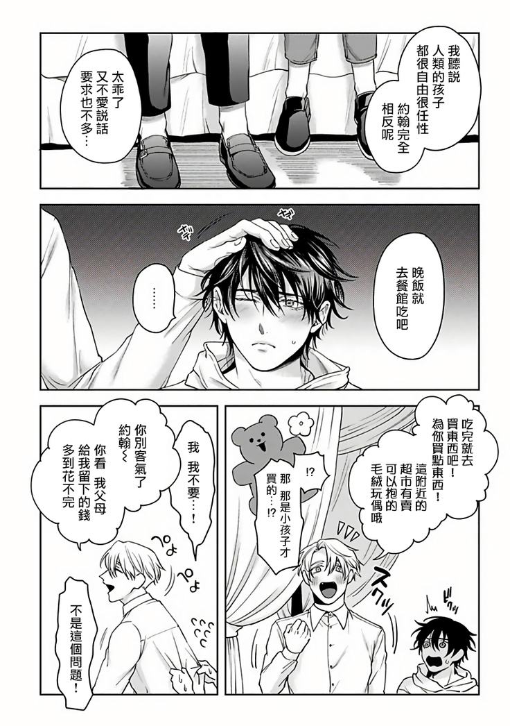 Undead Pappy | 吸血鬼爸比 Ch. 1-6+番外 完结