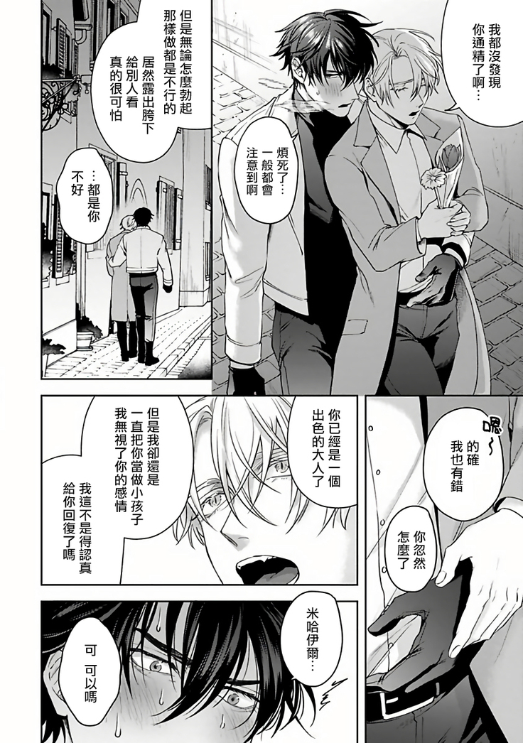Undead Pappy | 吸血鬼爸比 Ch. 1-6+番外 完结