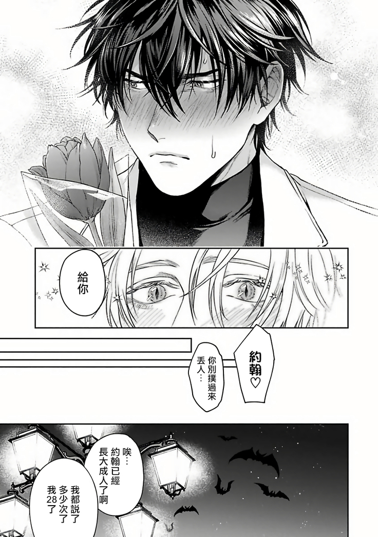 Undead Pappy | 吸血鬼爸比 Ch. 1-6+番外 完结