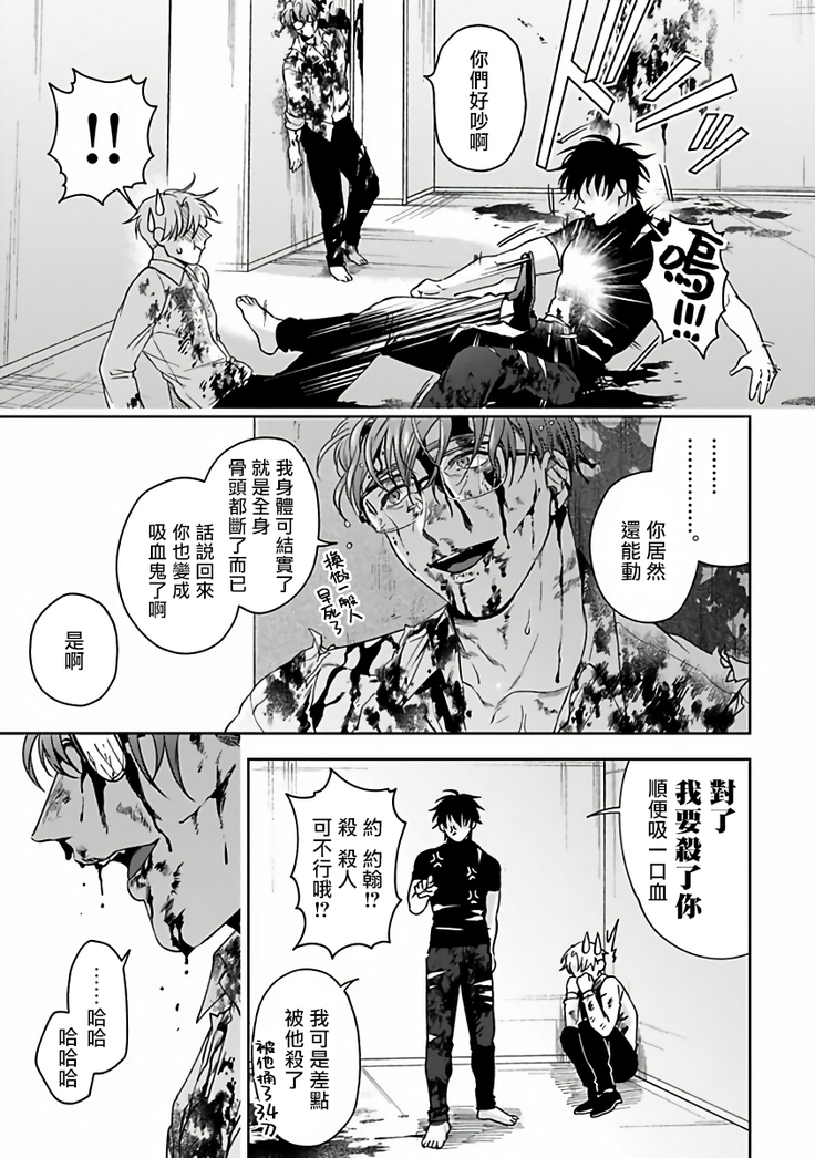 Undead Pappy | 吸血鬼爸比 Ch. 1-6+番外 完结