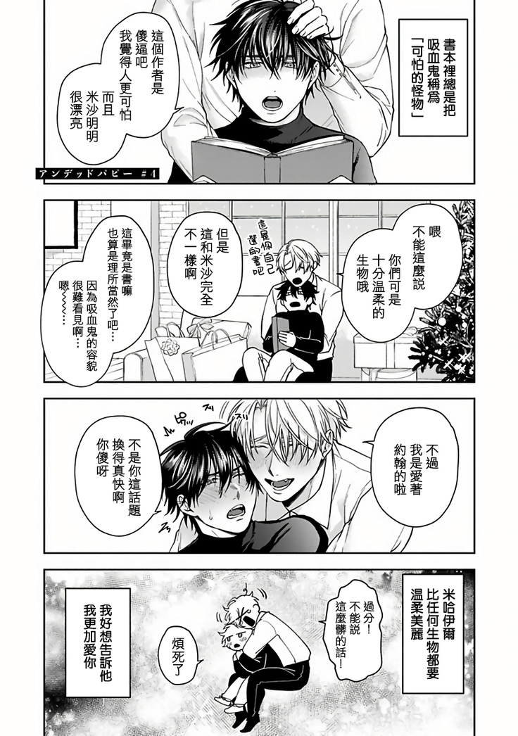 Undead Pappy | 吸血鬼爸比 Ch. 1-6+番外 完结