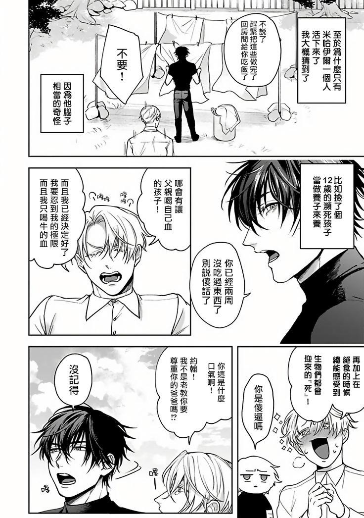 Undead Pappy | 吸血鬼爸比 Ch. 1-6+番外 完结