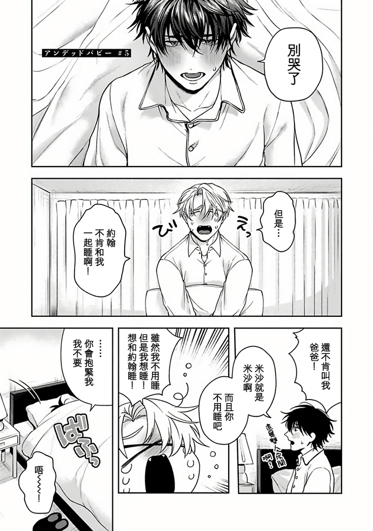 Undead Pappy | 吸血鬼爸比 Ch. 1-6+番外 完结