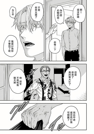 Undead Pappy | 吸血鬼爸比 Ch. 1-6+番外 完结 Page #110