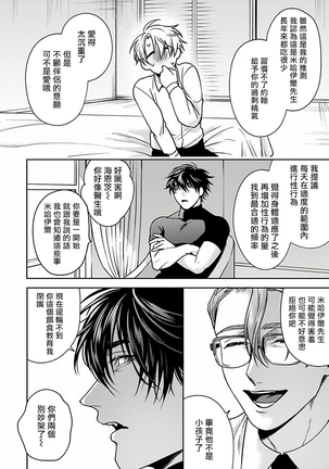 Undead Pappy | 吸血鬼爸比 Ch. 1-6+番外 完结 Page #182