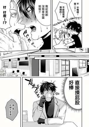 Undead Pappy | 吸血鬼爸比 Ch. 1-6+番外 完结 Page #94