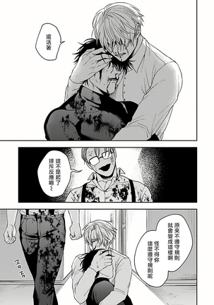 Undead Pappy | 吸血鬼爸比 Ch. 1-6+番外 完结 Page #114