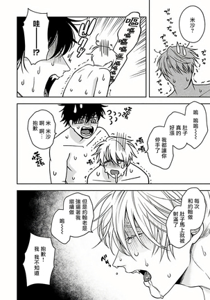 Undead Pappy | 吸血鬼爸比 Ch. 1-6+番外 完结 Page #180