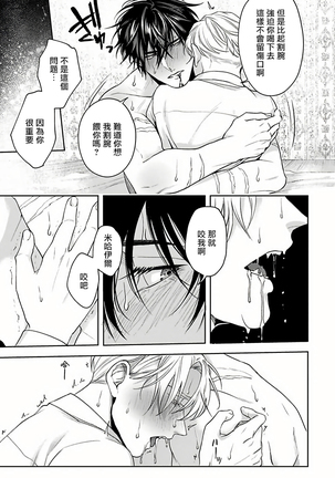 Undead Pappy | 吸血鬼爸比 Ch. 1-6+番外 完结 Page #81