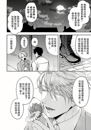 Undead Pappy | 吸血鬼爸比 Ch. 1-6+番外 完结 Page #55