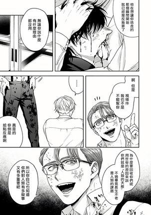 Undead Pappy | 吸血鬼爸比 Ch. 1-6+番外 完结 Page #123