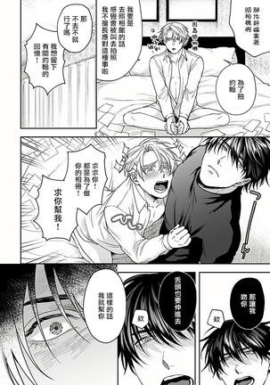 Undead Pappy | 吸血鬼爸比 Ch. 1-6+番外 完结 Page #93