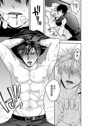 Undead Pappy | 吸血鬼爸比 Ch. 1-6+番外 完结 Page #79