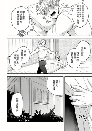 Undead Pappy | 吸血鬼爸比 Ch. 1-6+番外 完结 Page #105