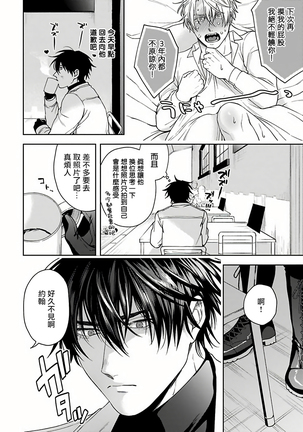 Undead Pappy | 吸血鬼爸比 Ch. 1-6+番外 完结 Page #95