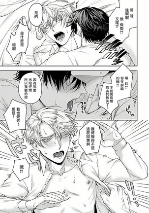 Undead Pappy | 吸血鬼爸比 Ch. 1-6+番外 完结 Page #36