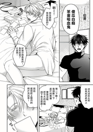 Undead Pappy | 吸血鬼爸比 Ch. 1-6+番外 完结 Page #91