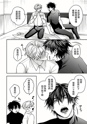 Undead Pappy | 吸血鬼爸比 Ch. 1-6+番外 完结 Page #167