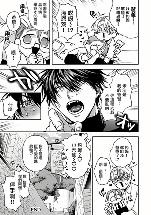 Undead Pappy | 吸血鬼爸比 Ch. 1-6+番外 完结 Page #183