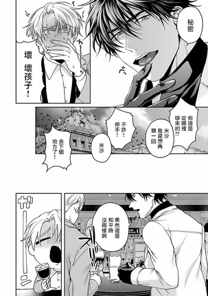 Undead Pappy | 吸血鬼爸比 Ch. 1-6+番外 完结 Page #64
