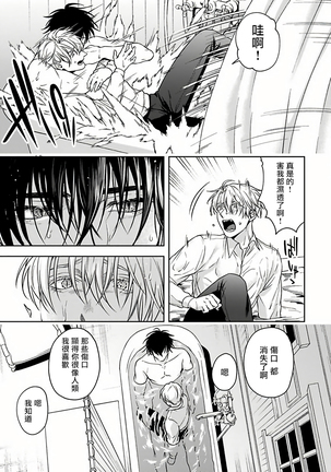 Undead Pappy | 吸血鬼爸比 Ch. 1-6+番外 完结 Page #152