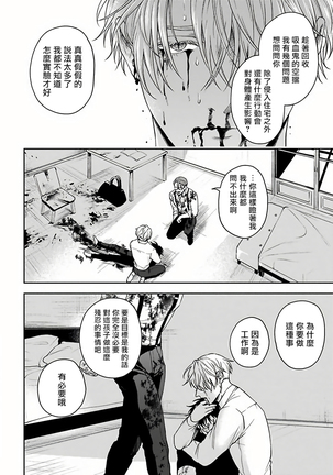 Undead Pappy | 吸血鬼爸比 Ch. 1-6+番外 完结 Page #122