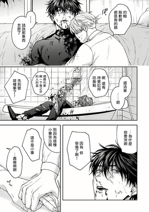 Undead Pappy | 吸血鬼爸比 Ch. 1-6+番外 完结 Page #129