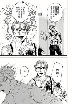 Undead Pappy | 吸血鬼爸比 Ch. 1-6+番外 完结 Page #112