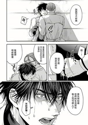 Undead Pappy | 吸血鬼爸比 Ch. 1-6+番外 完结 Page #101