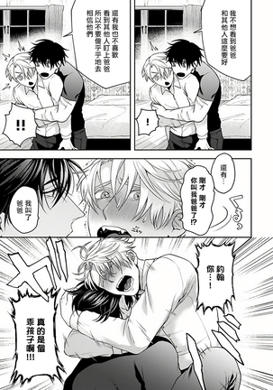 Undead Pappy | 吸血鬼爸比 Ch. 1-6+番外 完结 Page #75