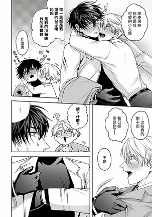 Undead Pappy | 吸血鬼爸比 Ch. 1-6+番外 完结 Page #51