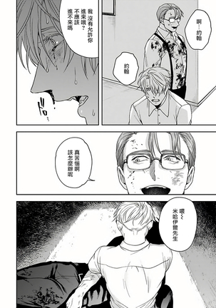 Undead Pappy | 吸血鬼爸比 Ch. 1-6+番外 完结 Page #113