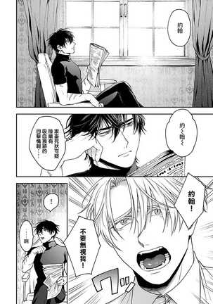 Undead Pappy | 吸血鬼爸比 Ch. 1-6+番外 完结 Page #60