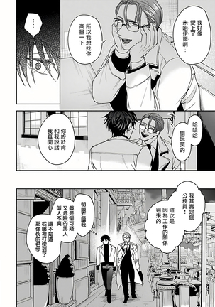 Undead Pappy | 吸血鬼爸比 Ch. 1-6+番外 完结 Page #97
