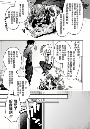 Undead Pappy | 吸血鬼爸比 Ch. 1-6+番外 完结 Page #150