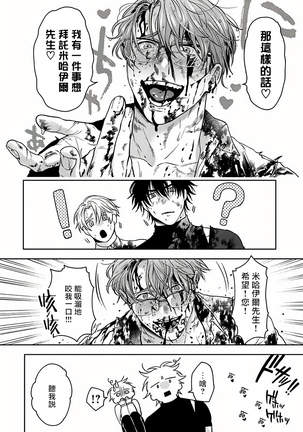 Undead Pappy | 吸血鬼爸比 Ch. 1-6+番外 完结 Page #149