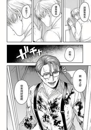 Undead Pappy | 吸血鬼爸比 Ch. 1-6+番外 完结 Page #109