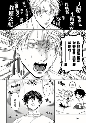Undead Pappy | 吸血鬼爸比 Ch. 1-6+番外 完结 Page #39