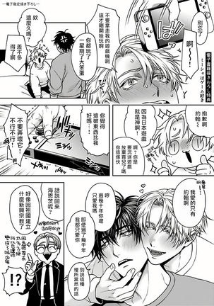 Undead Pappy | 吸血鬼爸比 Ch. 1-6+番外 完结 Page #185