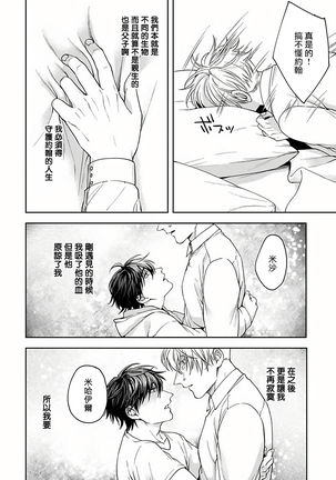 Undead Pappy | 吸血鬼爸比 Ch. 1-6+番外 完结 Page #103