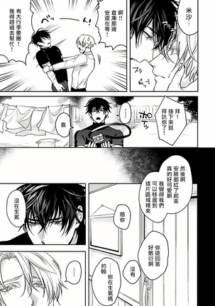 Undead Pappy | 吸血鬼爸比 Ch. 1-6+番外 完结 Page #13