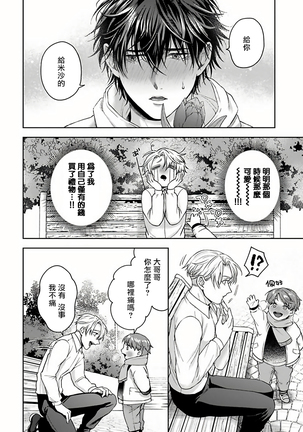 Undead Pappy | 吸血鬼爸比 Ch. 1-6+番外 完结 Page #47