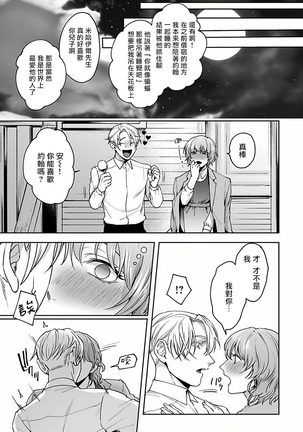 Undead Pappy | 吸血鬼爸比 Ch. 1-6+番外 完结 Page #19